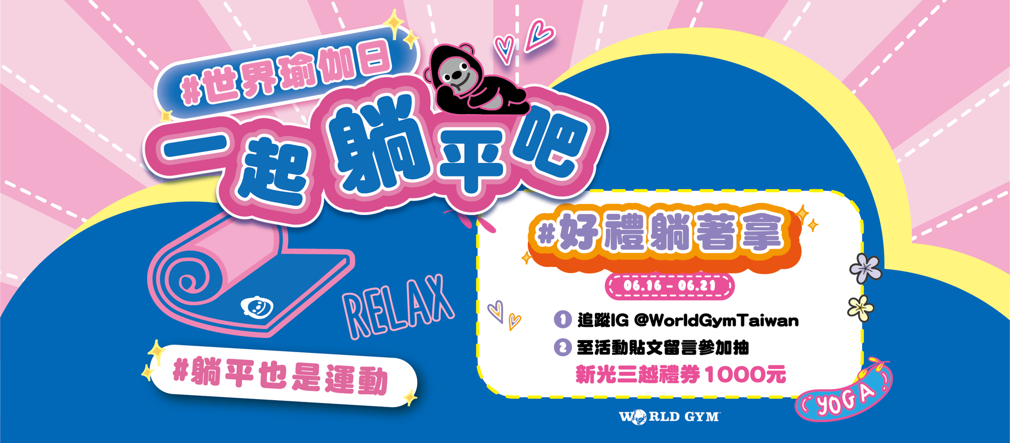 世界瑜伽日-官網Banner-03 世界瑜伽日-官網Banner-03
