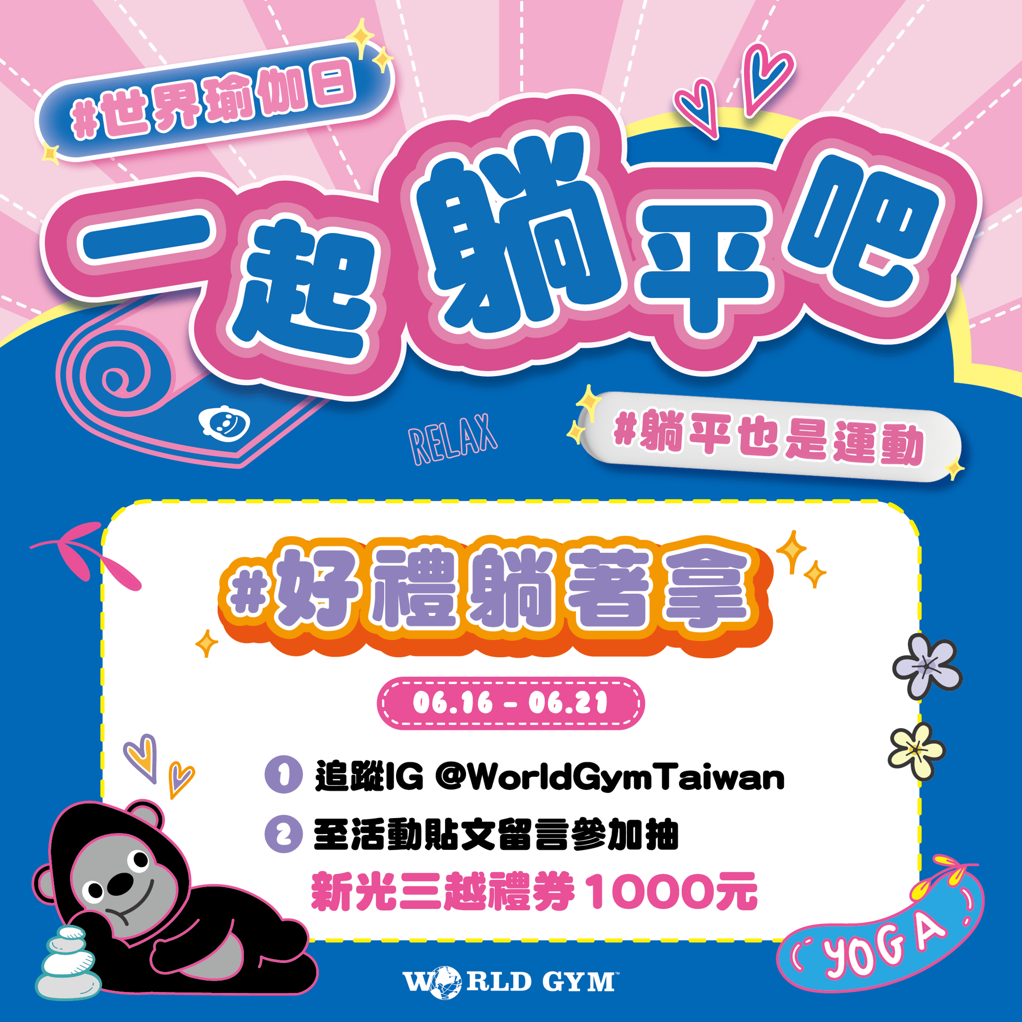 世界瑜伽日-社群宣傳圖_工作區域 1 世界瑜伽日-社群宣傳圖_工作區域 1