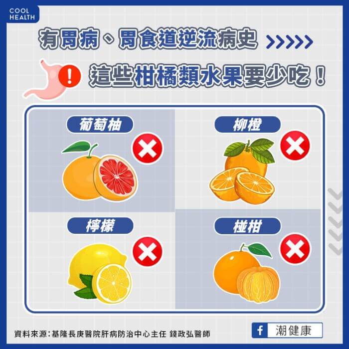 胃潰瘍要避免柑橘類水果