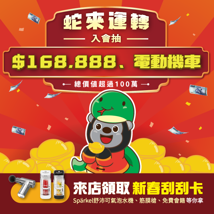 新春活動-Mobile 新春活動-Mobile