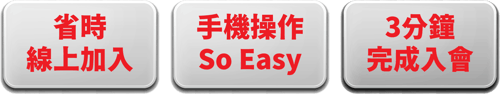 舊會員第三波 舊會員第三波