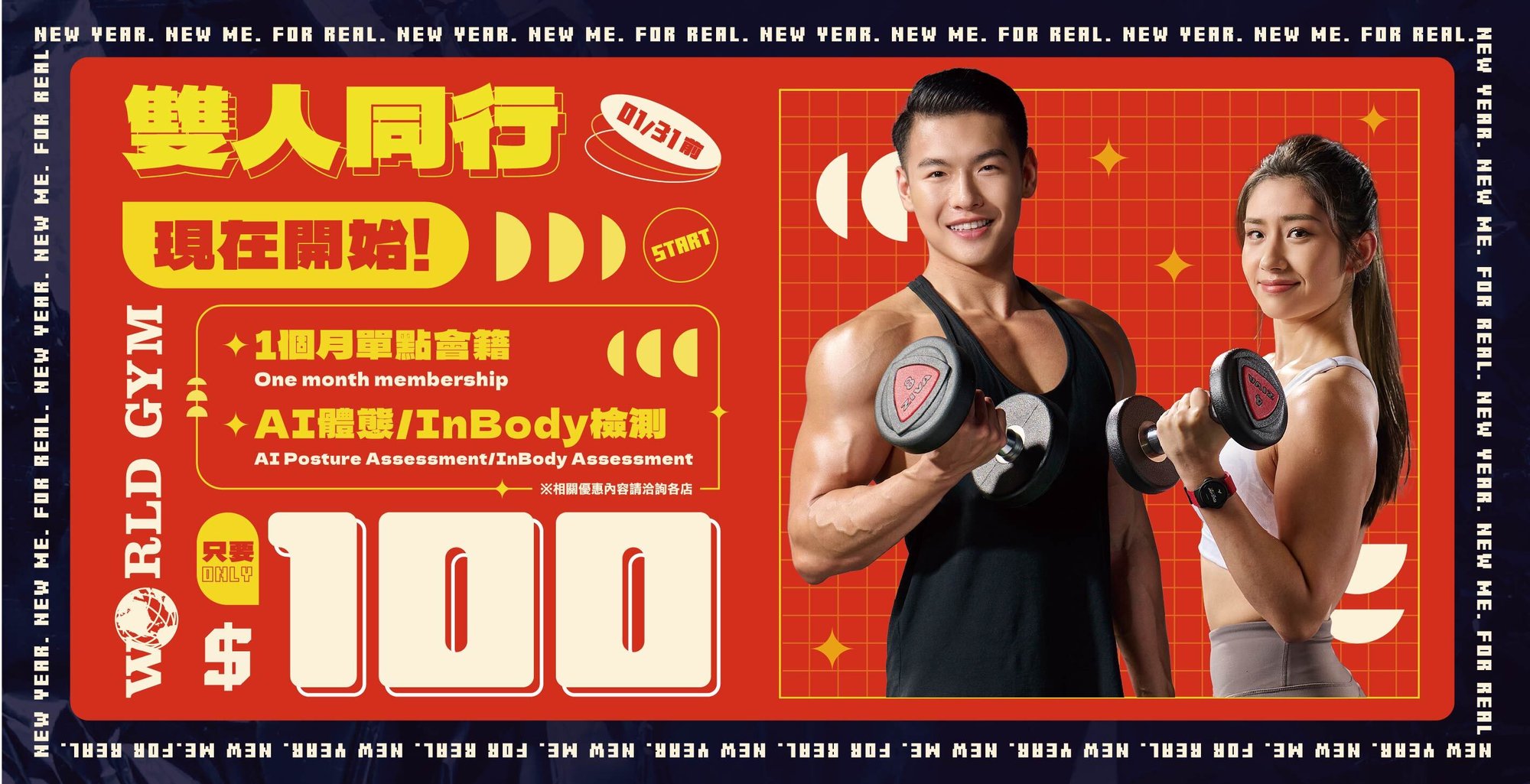 雙人同行 現在開始！1個月會籍+InBody只要$100