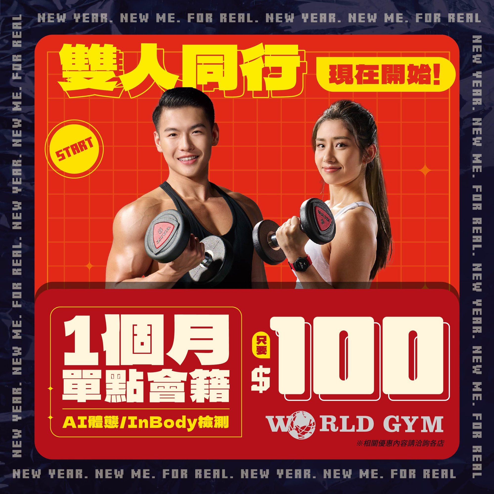 雙人同行 現在開始！1個月會籍+InBody只要$100