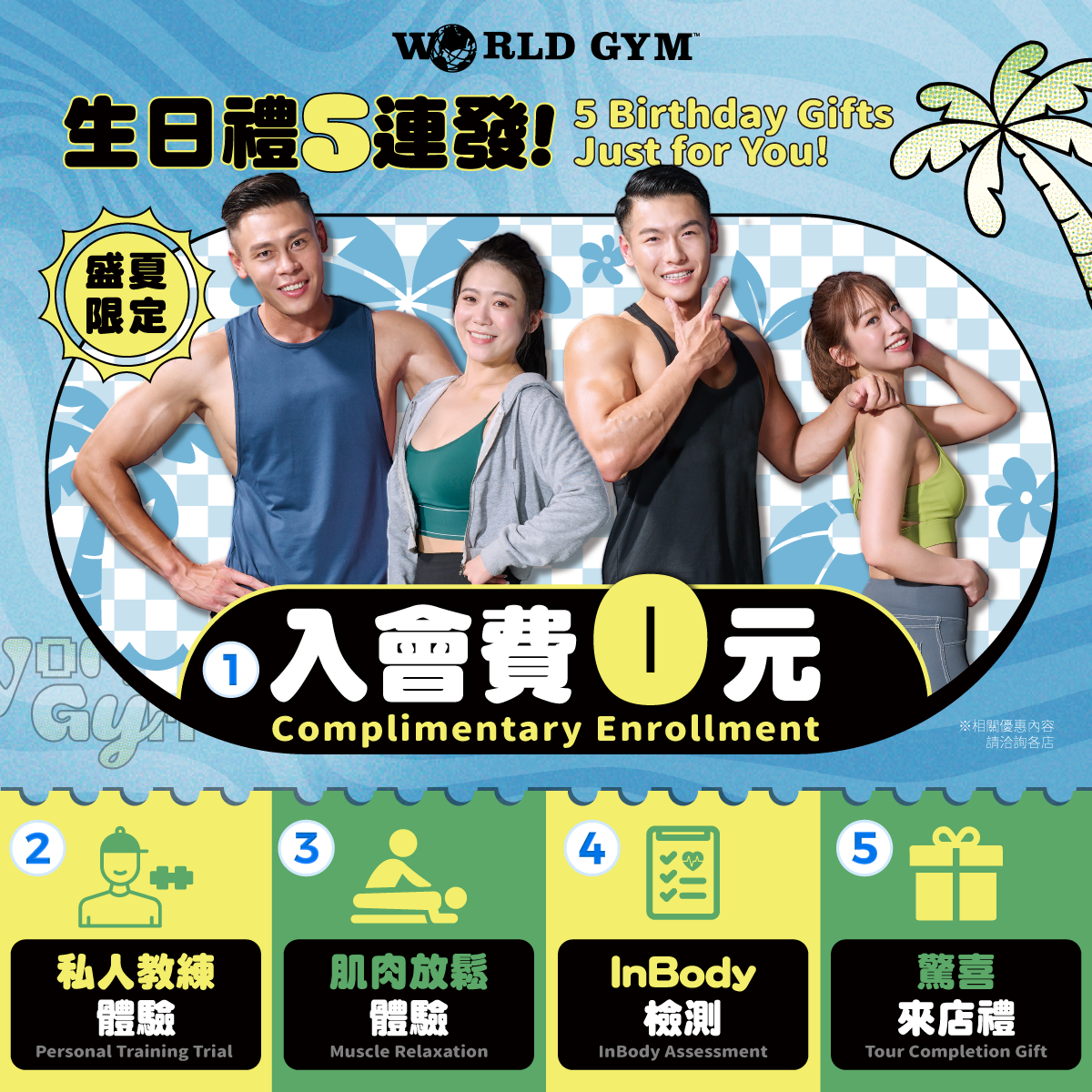 2507-全台-生日禮5連發-1_主圖1