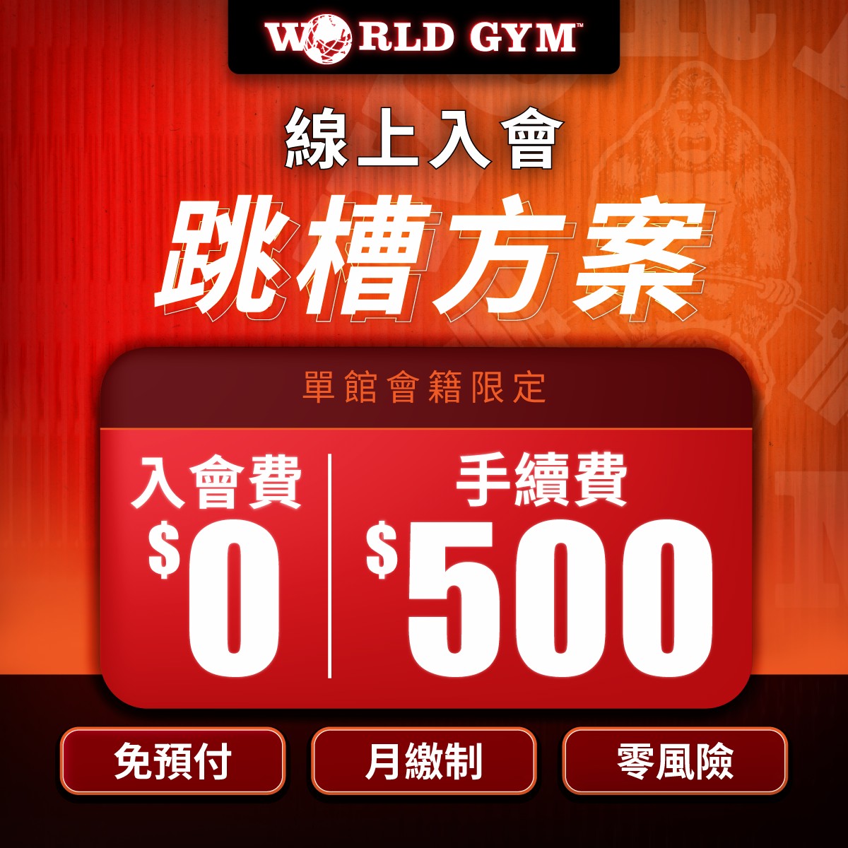 2510-跳槽入會限定優惠_1 2510-跳槽入會限定優惠_1