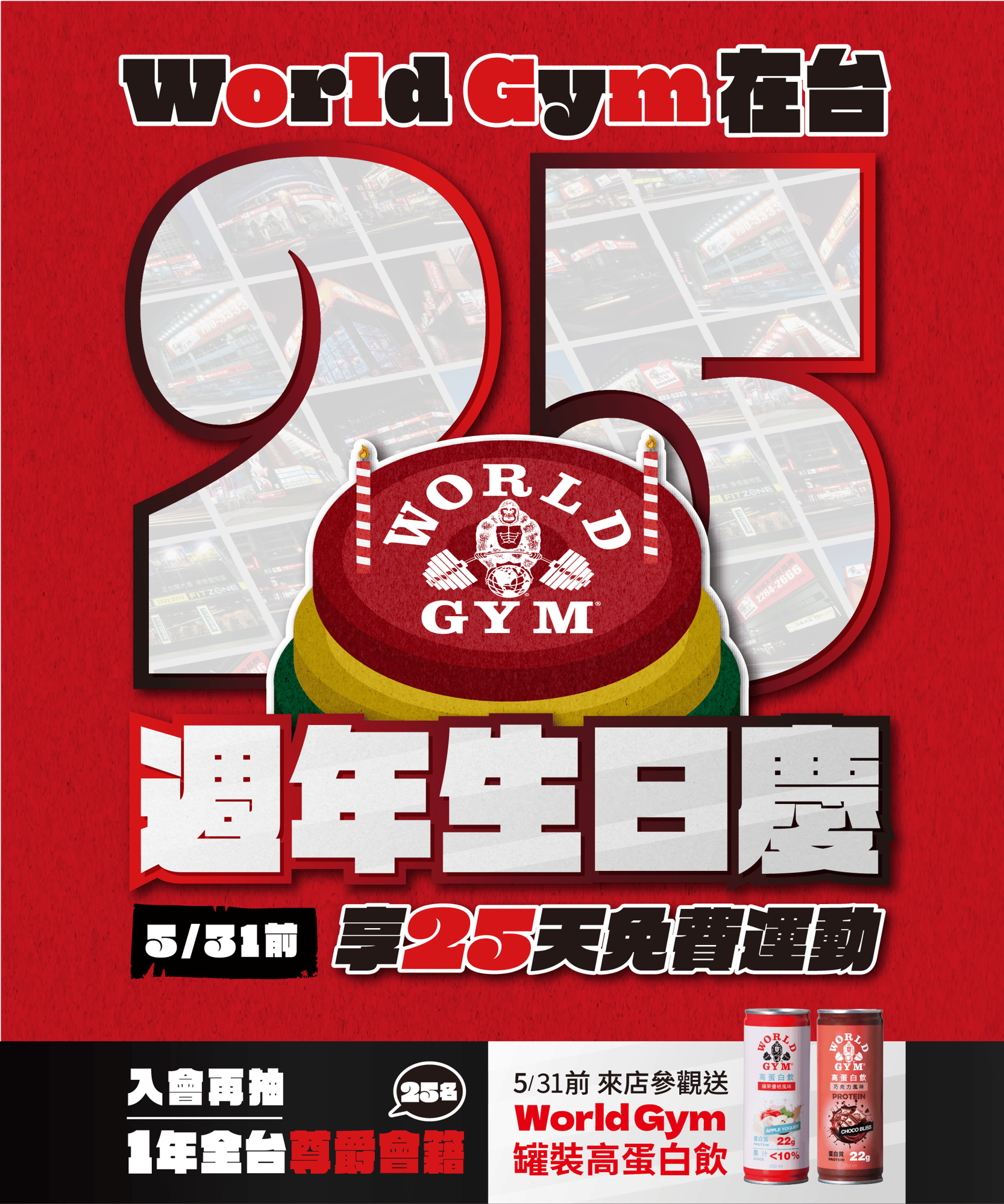 World Gym在台25週年生日慶-02 World Gym在台25週年生日慶-02