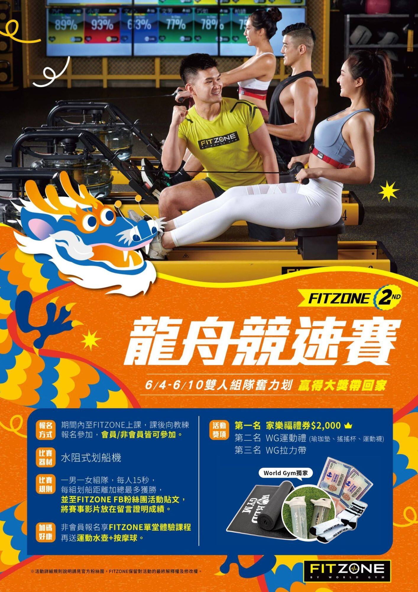 龍舟賽