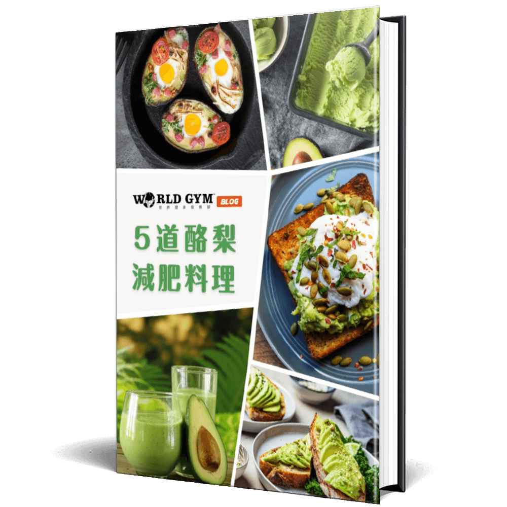 酪梨減肥電子書封面